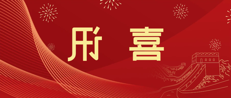 喜讯 | <a href='http://acwo.tiesb2b.com'>皇冠滚球app官方下载</a>新材料当选中国五矿化工进出口商会五金紧固件分会副会长单位